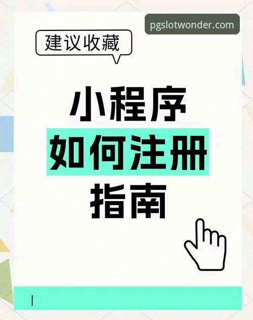 PG电子游戏登录 如何在PG电子官方平台实现流畅登录?从注册到在线玩的全流程解析