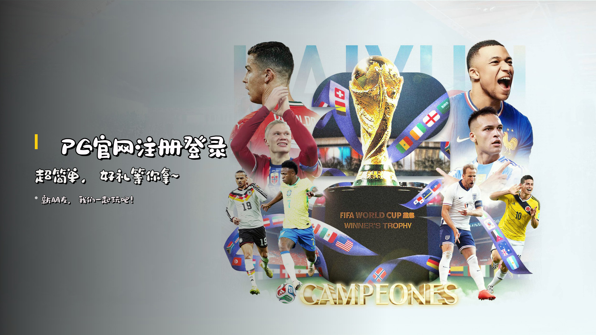 🔥 <strong>PG官网注册登录</strong>超简单，好礼等你拿~